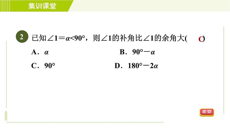 人教版七年级上册数学习题课件 第4章 集训课堂 测素质 角的认识及计算第5页