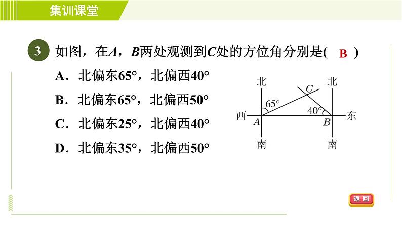 人教版七年级上册数学习题课件 第4章 集训课堂 测素质 角的认识及计算第6页