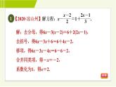 人教版七年级上册数学习题课件 第3章 3.3.2目标二　解一元一次方程的六种技法