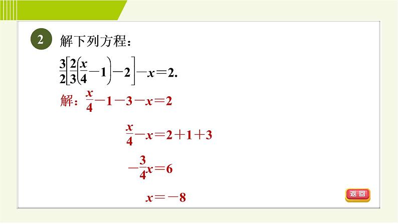 人教版七年级上册数学习题课件 第3章 3.3.2目标二　解一元一次方程的六种技法第4页