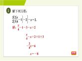人教版七年级上册数学习题课件 第3章 3.3.2目标二　解一元一次方程的六种技法
