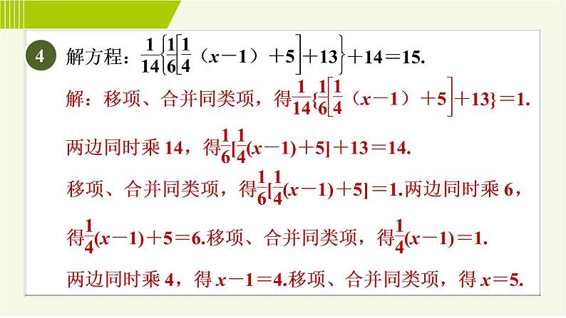 人教版七年级上册数学习题课件 第3章 3.3.2目标二　解一元一次方程的六种技法第6页