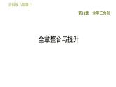 沪科版八年级上册数学习题课件 第14章 全章整合与提升