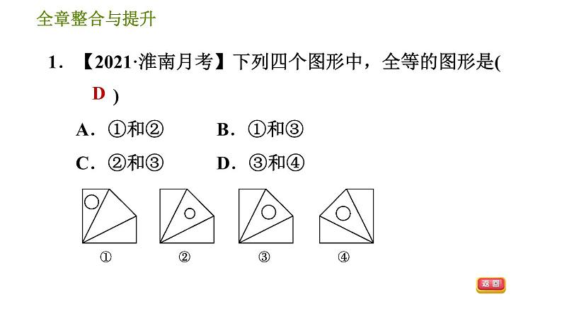 沪科版八年级上册数学习题课件 第14章 全章整合与提升04