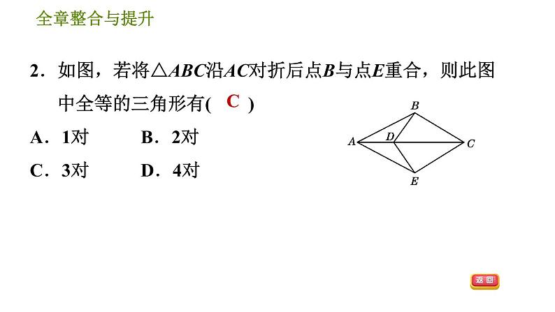 沪科版八年级上册数学习题课件 第14章 全章整合与提升05