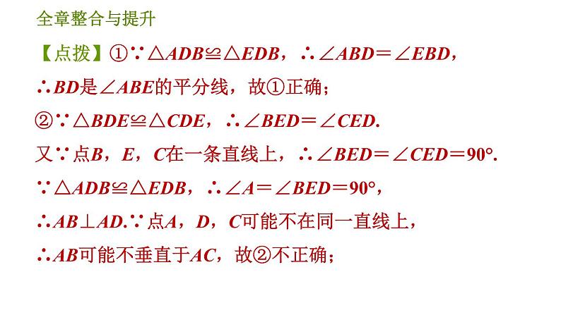 沪科版八年级上册数学习题课件 第14章 全章整合与提升07