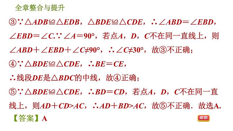 沪科版八年级上册数学习题课件 第14章 全章整合与提升08