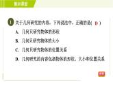 人教版七年级上册数学习题课件 第4章 集训课堂 测素质 认识几何图形