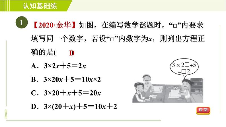 人教版七年级上册数学习题课件 第3章 3.1.1目标二　方程的解03