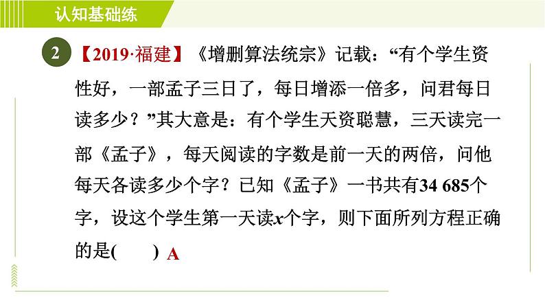 人教版七年级上册数学习题课件 第3章 3.1.1目标二　方程的解04