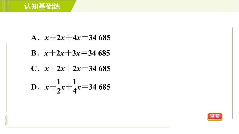 人教版七年级上册数学习题课件 第3章 3.1.1目标二　方程的解05