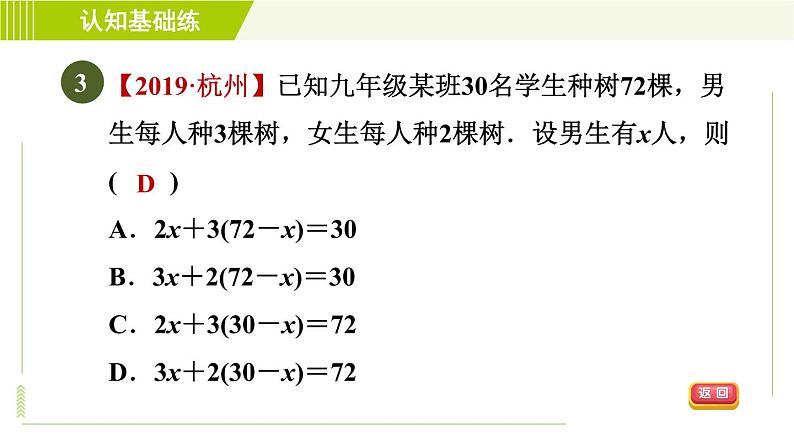 人教版七年级上册数学习题课件 第3章 3.1.1目标二　方程的解06