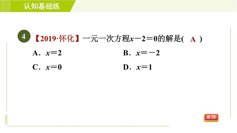 人教版七年级上册数学习题课件 第3章 3.1.1目标二　方程的解07