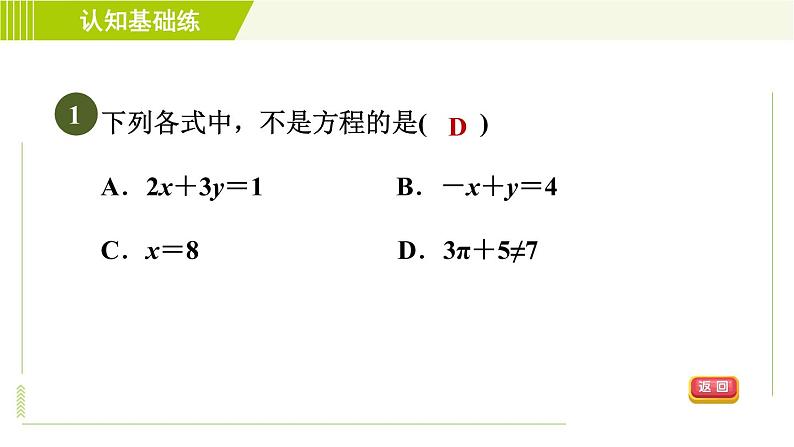 人教版七年级上册数学习题课件 第3章 3.1.1目标一　认识方程第3页