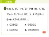 人教版七年级上册数学习题课件 第3章 3.1.1目标一　认识方程