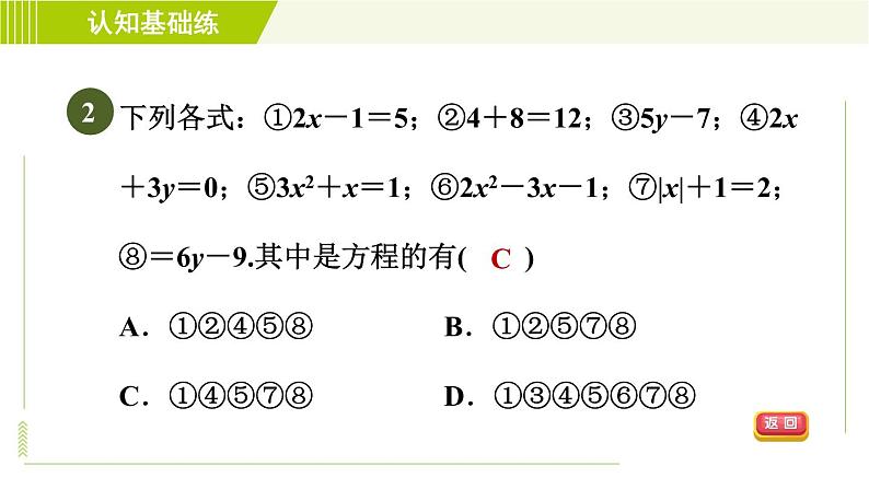 人教版七年级上册数学习题课件 第3章 3.1.1目标一　认识方程第4页