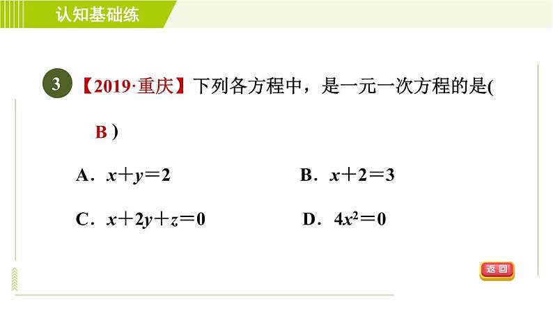 人教版七年级上册数学习题课件 第3章 3.1.1目标一　认识方程第5页