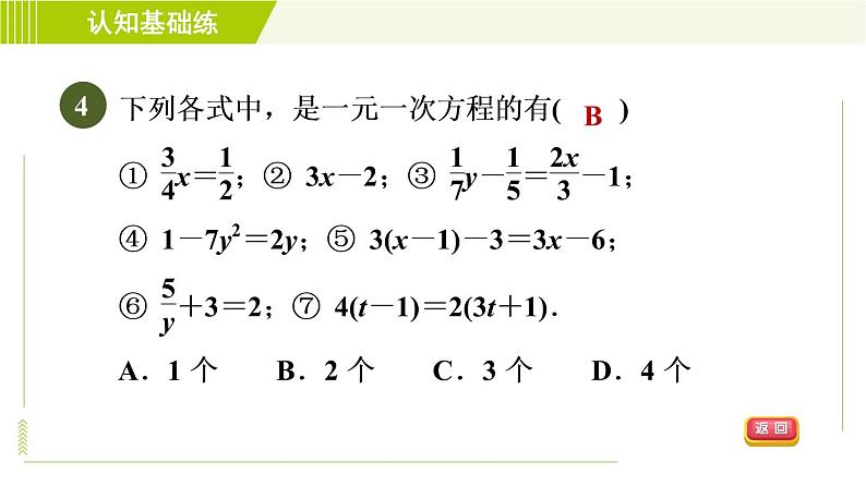 人教版七年级上册数学习题课件 第3章 3.1.1目标一　认识方程第6页