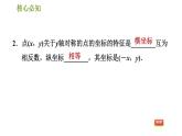沪科版八年级上册数学习题课件 第15章 15.1.3  平面直角坐标系中的轴对称