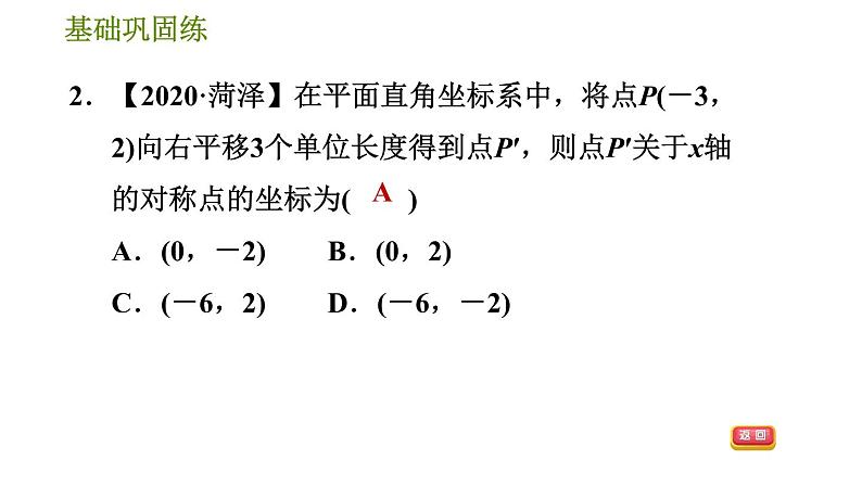 沪科版八年级上册数学习题课件 第15章 15.1.3  平面直角坐标系中的轴对称07