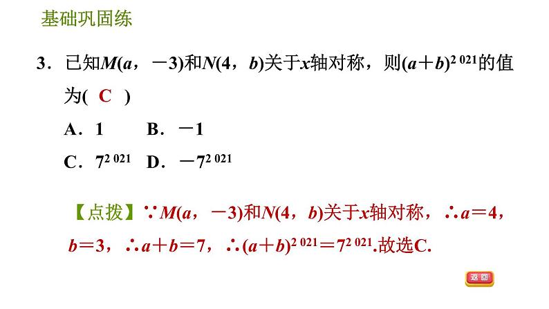 沪科版八年级上册数学习题课件 第15章 15.1.3  平面直角坐标系中的轴对称08