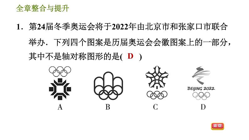 沪科版八年级上册数学习题课件 第15章 全章整合与提升04