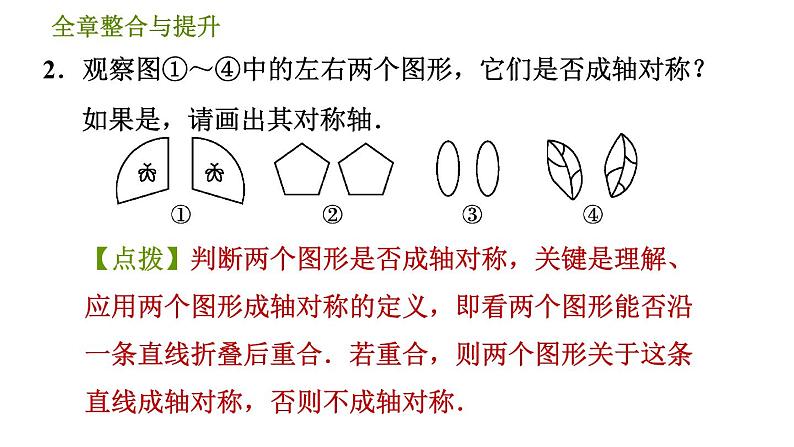 沪科版八年级上册数学习题课件 第15章 全章整合与提升05