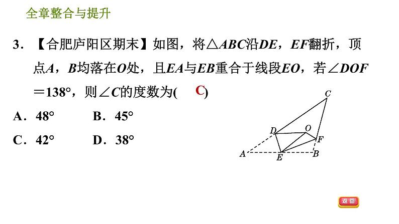 沪科版八年级上册数学习题课件 第15章 全章整合与提升07