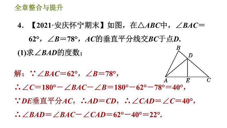 沪科版八年级上册数学习题课件 第15章 全章整合与提升08