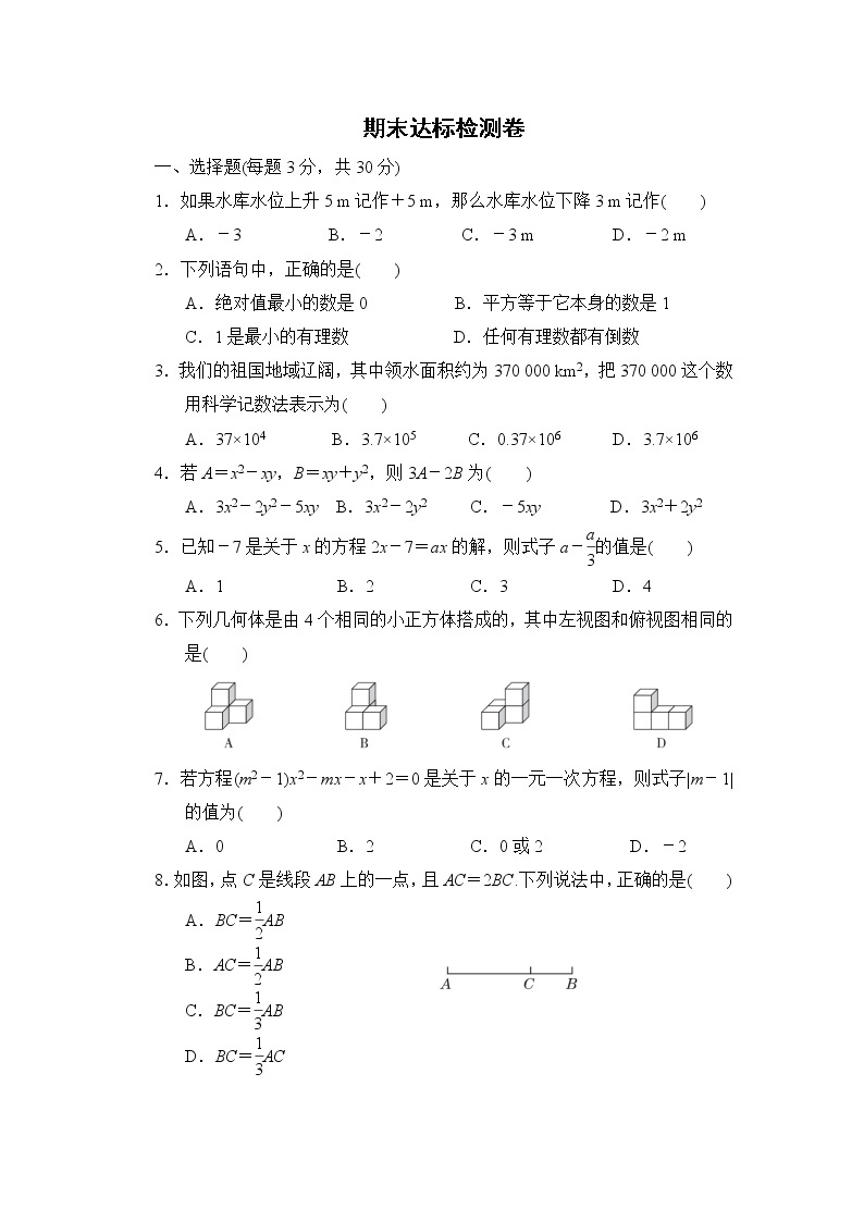 人教版七年级上册数学 期末达标检测卷01