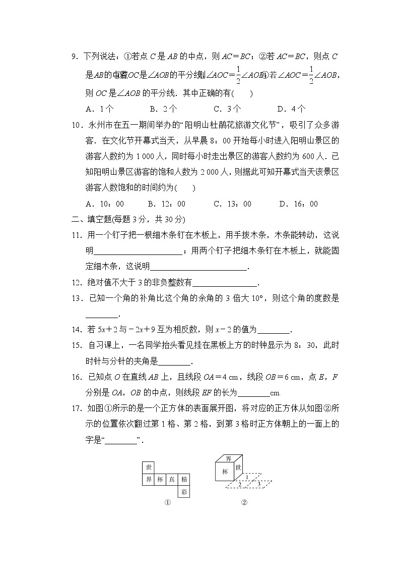 人教版七年级上册数学 期末达标检测卷02
