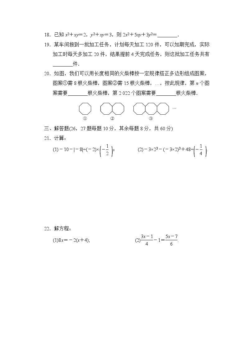 人教版七年级上册数学 期末达标检测卷03