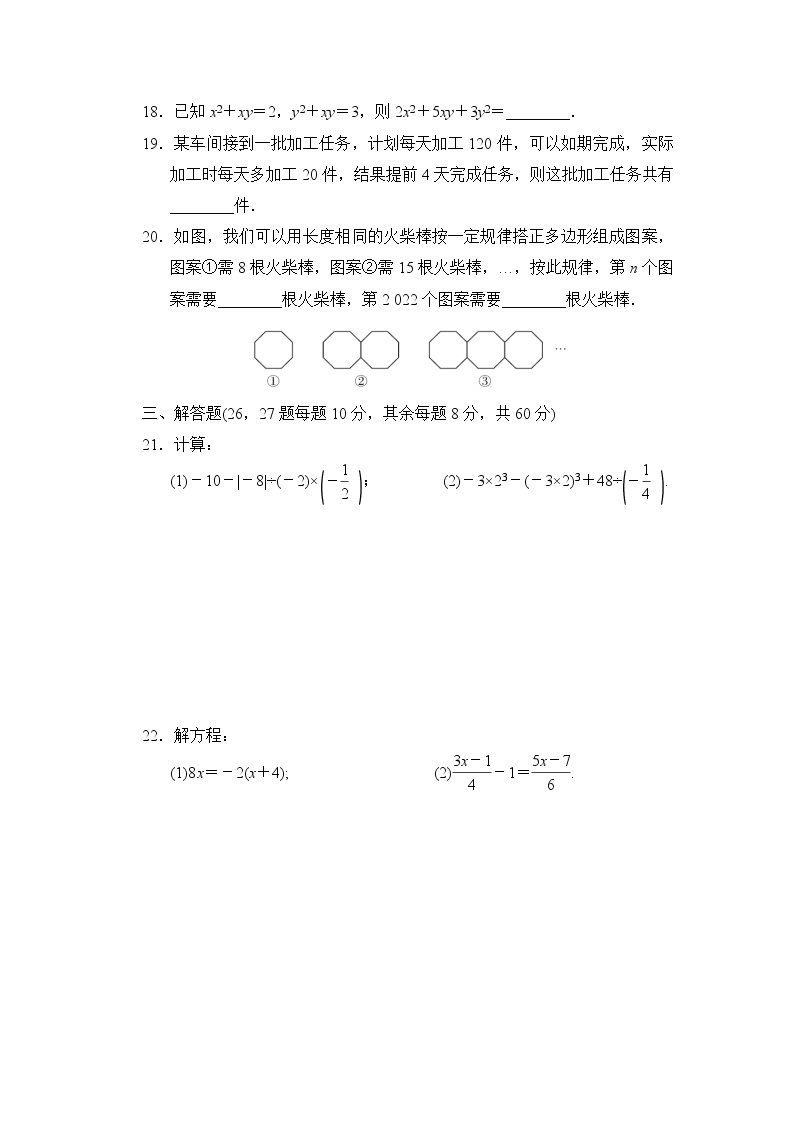 人教版七年级上册数学 期末达标检测卷03