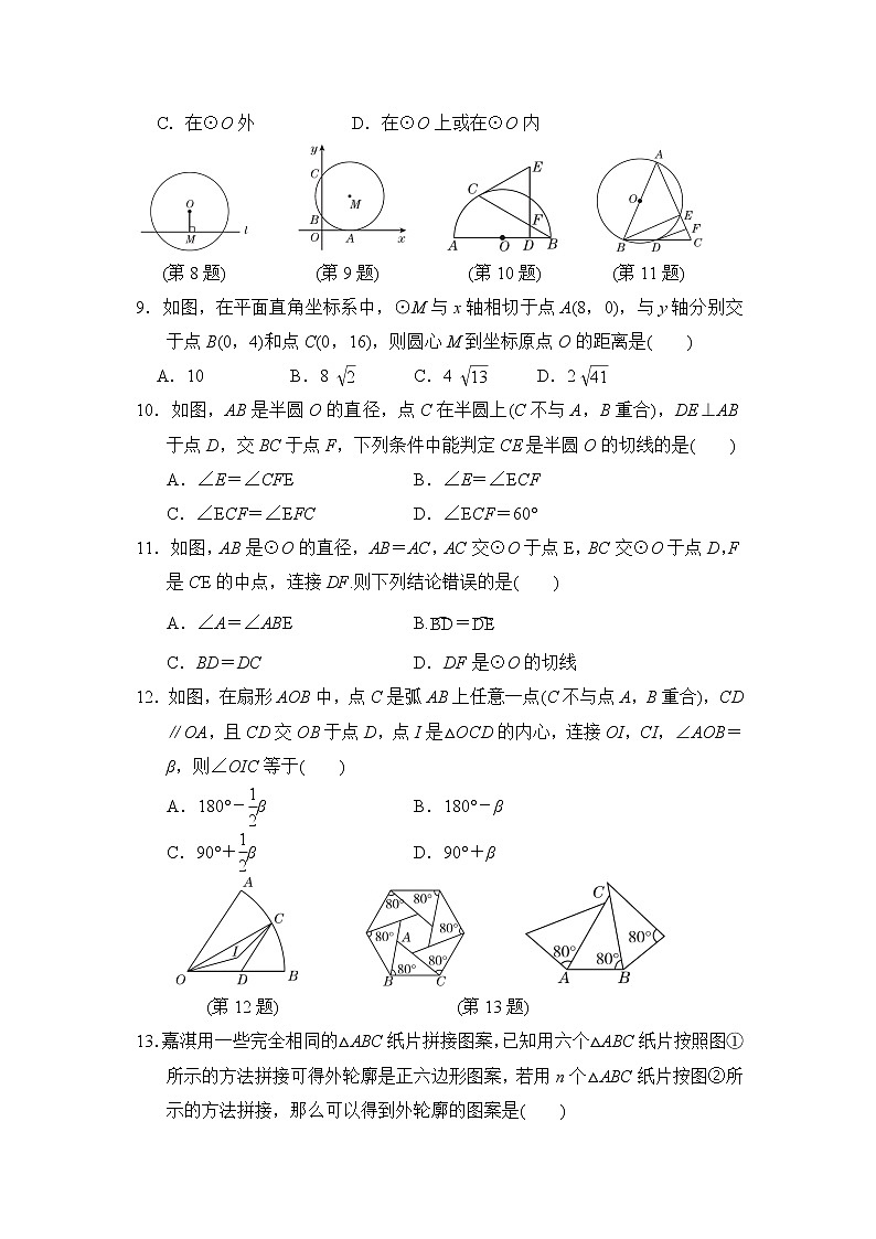 冀教版九年级下册数学 第29章达标测试卷第2页