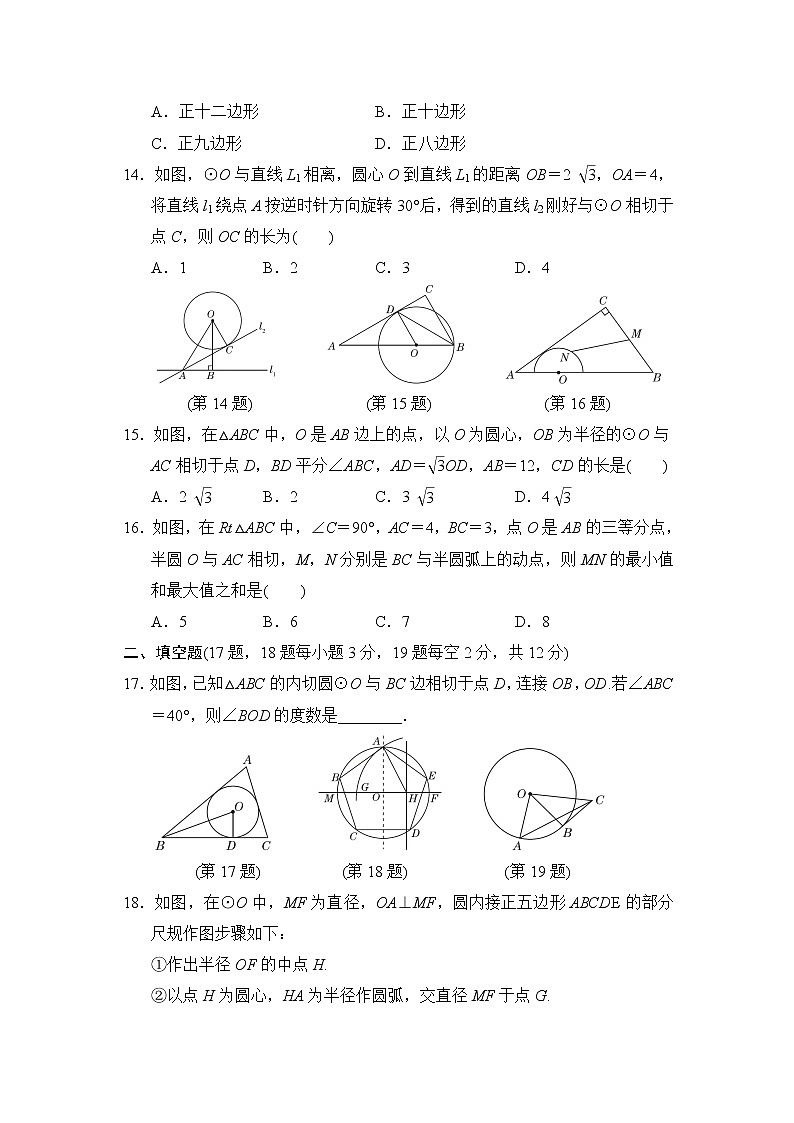 冀教版九年级下册数学 第29章达标测试卷第3页
