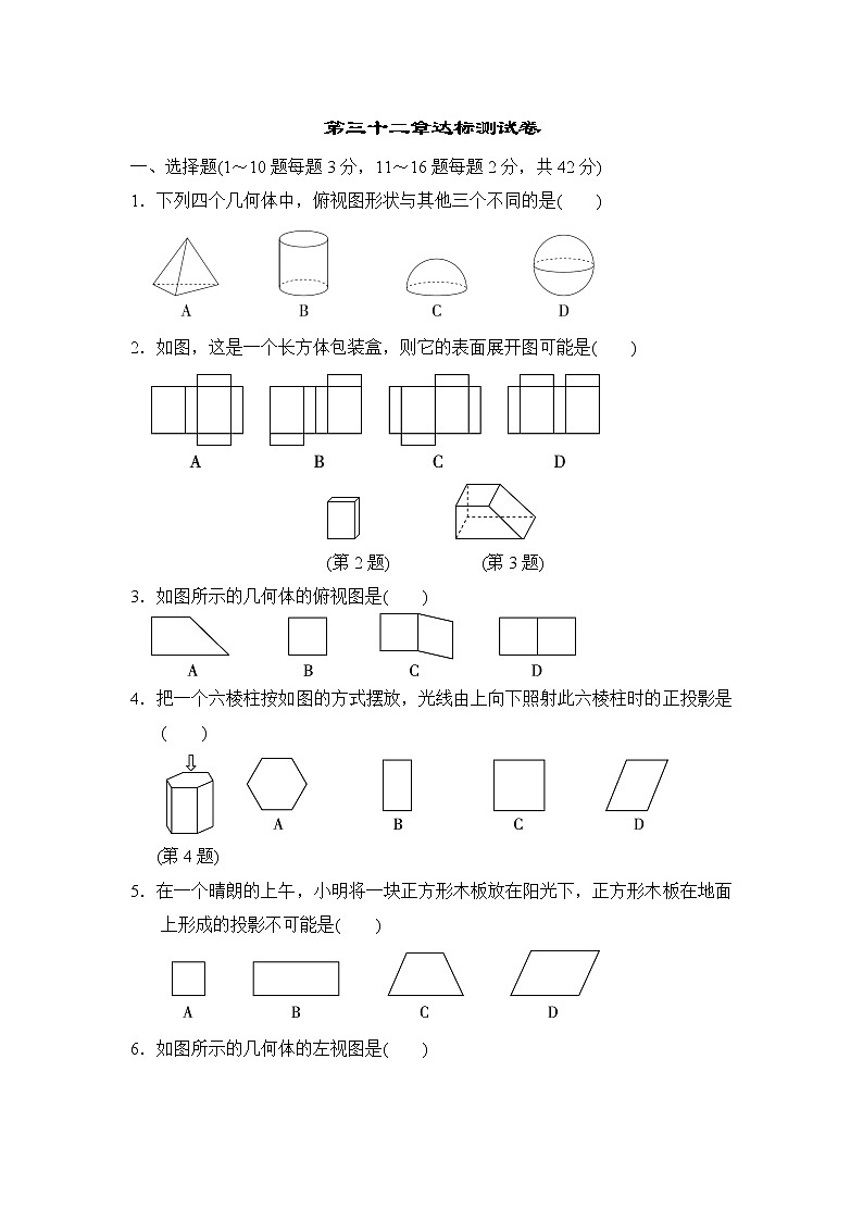 冀教版九年级下册数学 第32章达标测试卷第1页