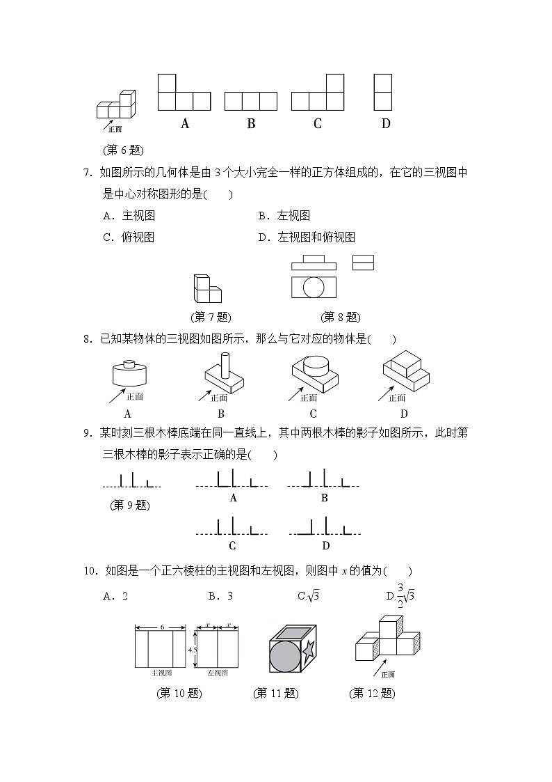 冀教版九年级下册数学 第32章达标测试卷第2页