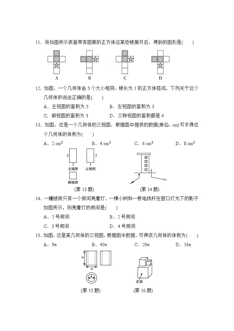 冀教版九年级下册数学 第32章达标测试卷第3页