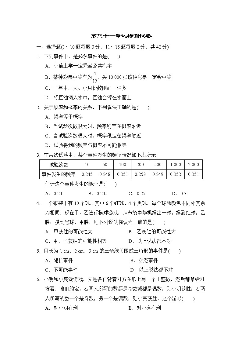 冀教版九年级下册数学 第31章达标测试卷第1页