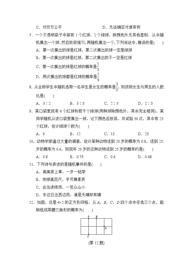 冀教版九年级下册数学 第31章达标测试卷第2页