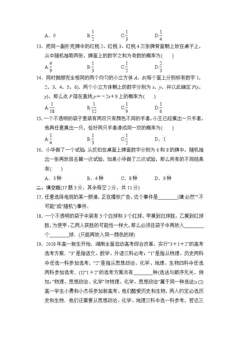 冀教版九年级下册数学 第31章达标测试卷第3页