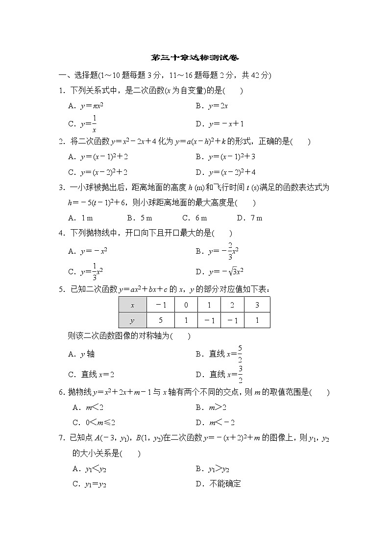 冀教版九年级下册数学 第30章达标测试卷01