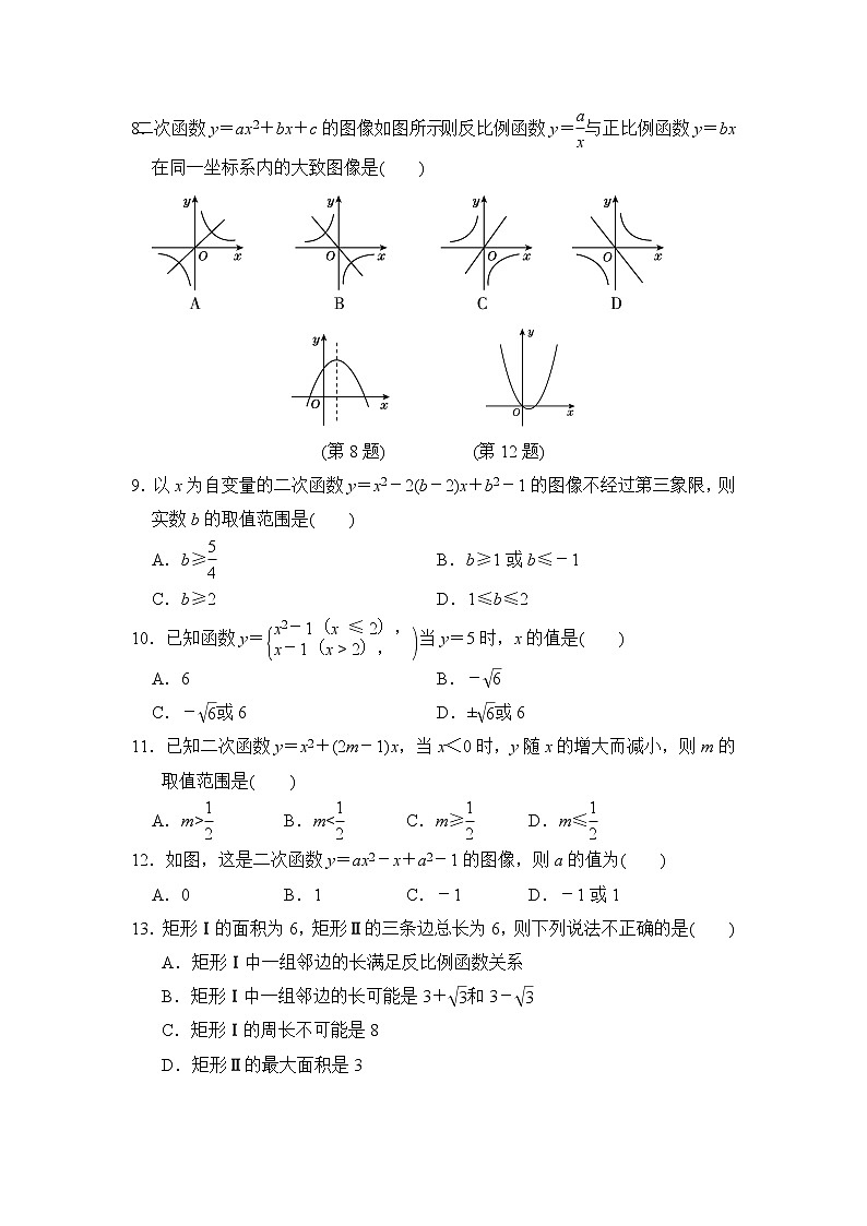 冀教版九年级下册数学 第30章达标测试卷02