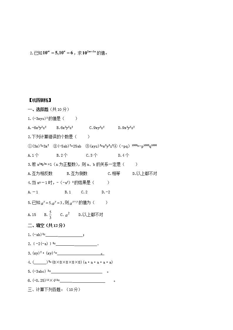 2020春七年级数学下册第十一章整式的乘除11.2积的乘方和幂的乘方同步练习无答案新版青岛版第2页