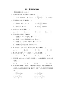 初中数学人教版七年级上册第三章 一元一次方程综合与测试课后复习题