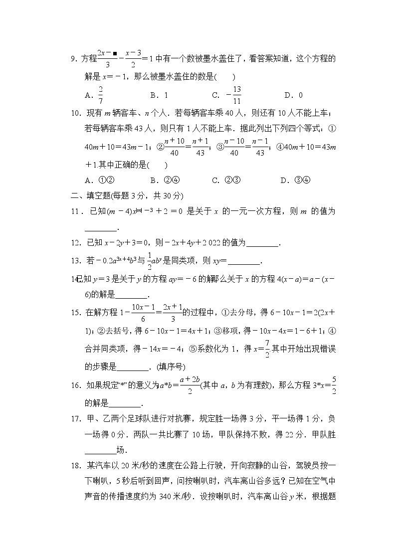 人教版七年级上册数学 第三章达标检测卷02