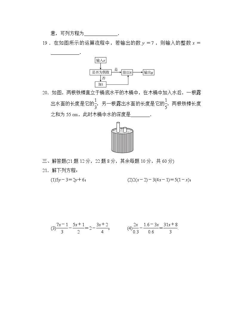 人教版七年级上册数学 第三章达标检测卷03