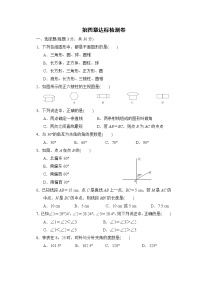 数学七年级上册第四章 几何图形初步综合与测试同步达标检测题