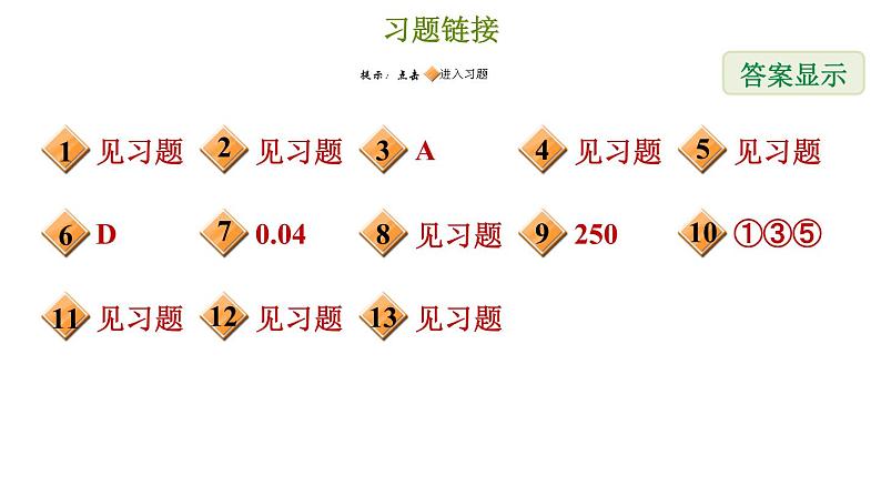 冀教版七年级上册数学习题课件 第5章 5.4.4 追及、盈亏和等积变形问题02