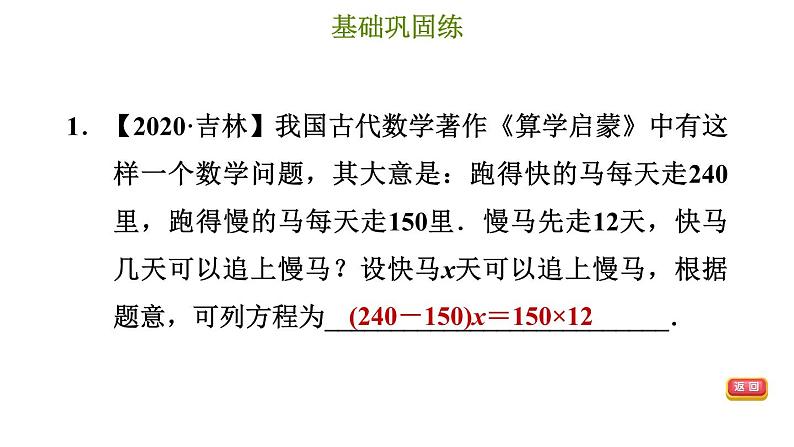 冀教版七年级上册数学习题课件 第5章 5.4.4 追及、盈亏和等积变形问题03